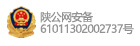 陕公网安备